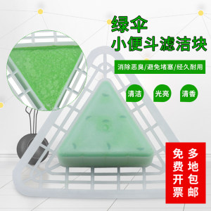 Green umbrella filter block urinal deodorizing triangle urinal school office building men's toilet disinfection sterilization aromatherapy 12 pieces 
Green umbrella filter block urinal deodorizing triangle urinal school office building men's toilet disinfection sterilization aromatherapy 12 pieces
