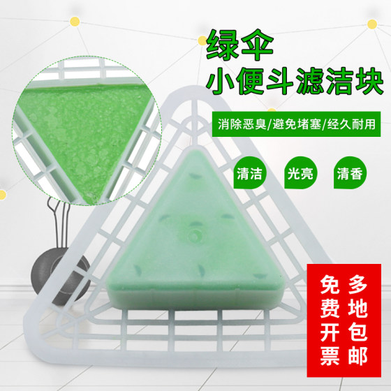 Green umbrella filter block urinal deodorizing triangle urinal school office building men's toilet disinfection sterilization aromatherapy 12 pieces 
Green umbrella filter block urinal deodorizing triangle urinal school office building men's toilet disinfection sterilization aromatherapy 12 pieces