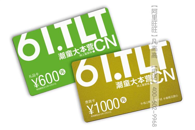 b提货卡制作 提货卡券印刷 礼品卡礼品券制作 银行卡pvc材质