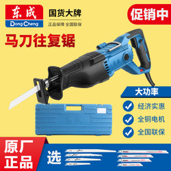 Dongcheng Electric Reciprocating Saw Saber Saw High-Power Metal Cutting Saw Handheld Multi-Functional Household Small Electric Saw Dongcheng Electric Reciprocating Saw Saber Saw High-Power Metal Cutting Saw Handheld Multi-Functional Household Small Electric Saw