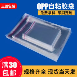 Wholesale In-Stock Transparent Opp Thickened Clothing Packaging Bags, Flat Mouth Sealing Bags, and Self-Adhesive Bags Wholesale In-Stock Transparent Opp Thickened Clothing Packaging Bags, Flat Mouth Sealing Bags, and Self-Adhesive Bags