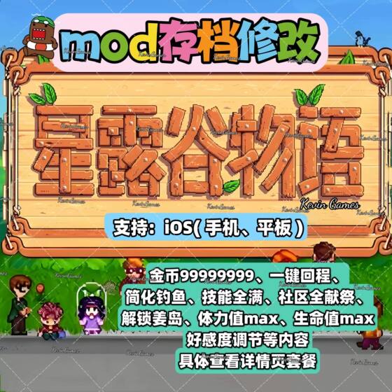 Star Dew Valley Story ios apple modified mod automatic fishing Jiangdao physical strength value gold coins mobile tablet applicable
Star Dew Valley Story ios apple modified mod automatic fishing Jiangdao physical strength value gold coins mobile tablet applicable