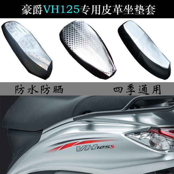 Suitable for Haojue VH125 scooter seat cushion cover HJ125T-20A waterproof and sunscreen pure leather seat cushion cover
Suitable for Haojue VH125 scooter seat cushion cover HJ125T-20A waterproof and sunscreen pure leather seat cushion cover