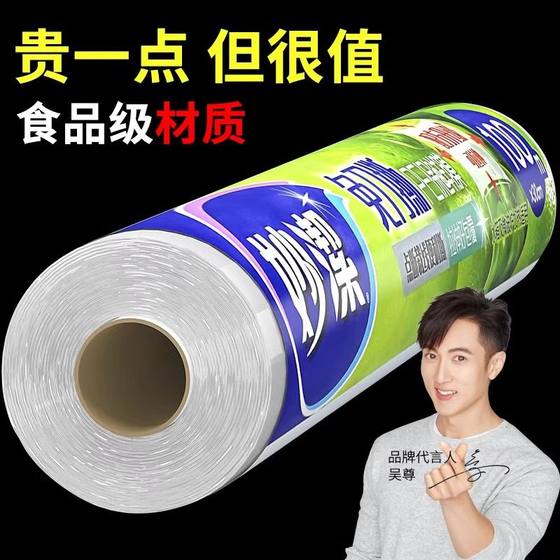 Miaojie plastic wrap food grade home PE economic installation plastic wrap kitchen food special point break -resistant high temperature resistance Miaojie plastic wrap food grade home PE economic installation plastic wrap kitchen food special point break -resistant high temperature resistance