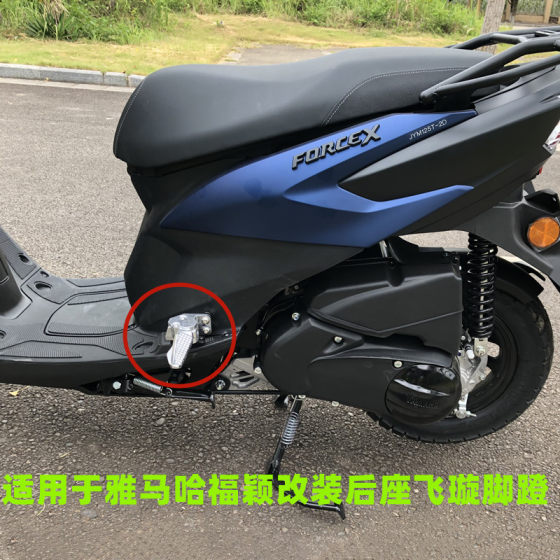 Suitable for Yamaha Fuying 125 modified accessories rear seat aluminum alloy spiral pedal YM125T-2D foot pedal
Suitable for Yamaha Fuying 125 modified accessories rear seat aluminum alloy spiral pedal YM125T-2D foot pedal