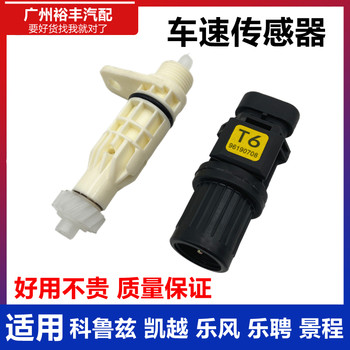 Yimeikaiyue Lefeng Cruze speed sensor 
Yimeikaiyue Lefeng Cruze speed sensor