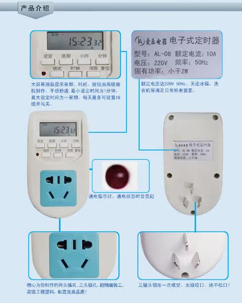 三冠 定时插座 定时器 电源定时器 定时开关插座 质超