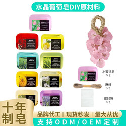 Grape Bunch Soap Material Package Handmade Soap Essential Oil Soap Plant Soap Rose Jasmine Flower Soap Grape Bunch Soap Material Package Handmade Soap Essential Oil Soap Plant Soap Rose Jasmine Flower Soap