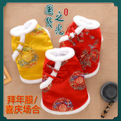 Dog Clothes Teddy Bichon New Year Wedding Dress Cat Hanfu Pet New Year Festive Tang Suit Autumn and Winter Thickened Dog Clothes Teddy Bichon New Year Wedding Dress Cat Hanfu Pet New Year Festive Tang Suit Autumn and Winter Thickened