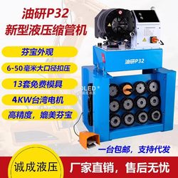 Pipe Crimping Machine, Hydraulic Pipe Crimping Machine, Crimping Machine, Oil-Powered P32 Manual High-Pressure Hose Crimping Machine, Fenbao Machine, Vehicle-Mounted Pipe Crimping Machine, Hydraulic Pipe Crimping Machine, Crimping Machine, Oil-Powered P32 Manual High-Pressure Hose Crimping Machine, Fenbao Machine, Vehicle-Mounted