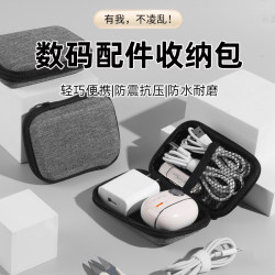 Multifunctional data cable storage bag waterproof Multifunctional data cable storage bag waterproof