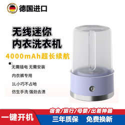 German Underwear Washing Cup, Wireless Portable Underwear Washing Machine, Mini Fully Automatic Sock Cleaning Machine, a Lazy Person's Essential Tool German Underwear Washing Cup, Wireless Portable Underwear Washing Machine, Mini Fully Automatic Sock Cleaning Machine, a Lazy Person's Essential Tool