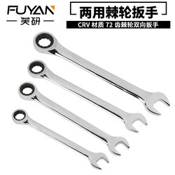 Fixed Quick Ratchet Wrench 72-Tooth Plum Blossom Automatic Two-Way Dual-Purpose Open-End Labor-Saving Set Auto Repair Wrench Tool Fixed Quick Ratchet Wrench 72-Tooth Plum Blossom Automatic Two-Way Dual-Purpose Open-End Labor-Saving Set Auto Repair Wrench Tool