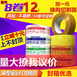 Warning Taobao tape sealing tape express tape packaging tape sealing tape with transparent tape wholesale Hot Warning Taobao tape sealing tape express tape packaging tape sealing tape with transparent tape wholesale Hot