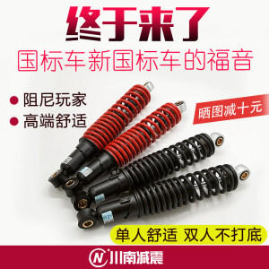 Chuannan New Standard Electric Motor Hydraulic Ghost Fire Little Turtle Xun Eagle Mavericks U1/U+CU2 Rear shock absorber shock absorber
 Chuannan New Standard Electric Motor Hydraulic Ghost Fire Little Turtle Xun Eagle Mavericks U1/U+CU2 Rear shock absorber shock absorber