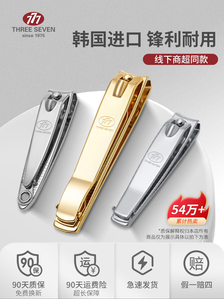 ネイルセット Three Seven 777 本物ネイルクリッパーセット - 大、中、小