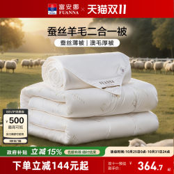 Fuanna Silk Quilt, Two-In-One Spring and Autumn Quilt, Australian Wool Quilt, Double-Person Warm All-Season Quilt Core Fuanna Silk Quilt, Two-In-One Spring and Autumn Quilt, Australian Wool Quilt, Double-Person Warm All-Season Quilt Core