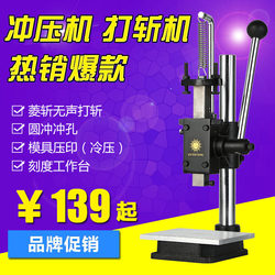 Jin Xinyang Small Manual Press Machine Punching Machine Hand Press Die-Cutting Machine Puncher Silent Diamond Forging Machine Jin Xinyang Small Manual Press Machine Punching Machine Hand Press Die-Cutting Machine Puncher Silent Diamond Forging Machine