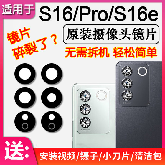 Applicable to VIVO S16/Pro S16e rear camera lens original rear lens glass photography mirror letter
Applicable to VIVO S16/Pro S16e rear camera lens original rear lens glass photography mirror letter