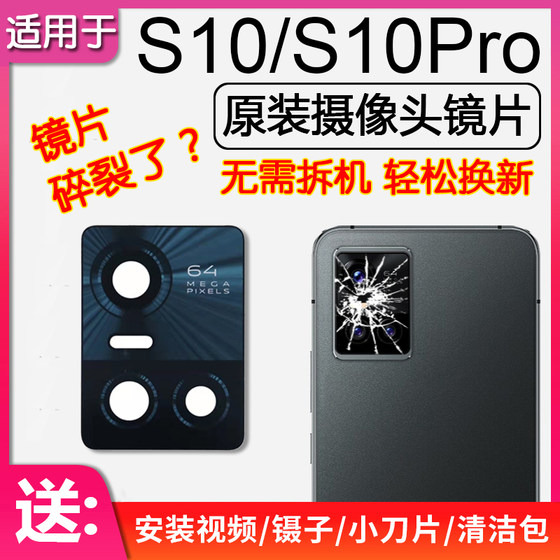 Applicable to VIVO S10/Pro/10E rear camera lens original rear camera lens glass mirror main
Applicable to VIVO S10/Pro/10E rear camera lens original rear camera lens glass mirror main