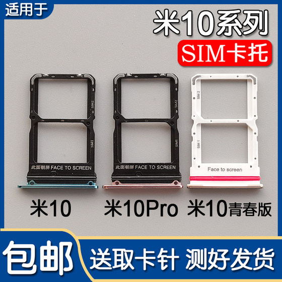 Applicable to Xiaomi 10 Xiaomi 10Pro 10 Youth Edition Card Slot Mobile SIM Card Stop Card Case
Applicable to Xiaomi 10 Xiaomi 10Pro 10 Youth Edition Card Slot Mobile SIM Card Stop Card Case