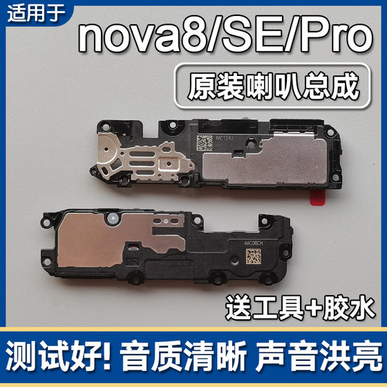 Applicable to Huawei nova8/8SE original speaker assembly nova8pro speaker ringing phone ringing message
Applicable to Huawei nova8/8SE original speaker assembly nova8pro speaker ringing phone ringing message