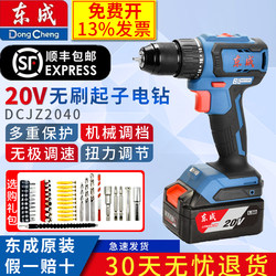 Dongcheng 20V Brushless Cordless Drill Dcjz2040 Rechargeable Dual-Speed Forward and Reverse Dual-Battery Electric Drill Electric Screwdriver Dongcheng 20V Brushless Cordless Drill Dcjz2040 Rechargeable Dual-Speed Forward and Reverse Dual-Battery Electric Drill Electric Screwdriver