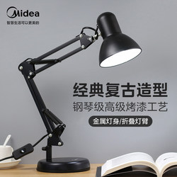 Midea Desk Lamp for Studying, Writing, Office Work, Dedicated for Bedroom, Retro Bedside, Home Use, Long Arm, Foldable, Clip-On Type Midea Desk Lamp for Studying, Writing, Office Work, Dedicated for Bedroom, Retro Bedside, Home Use, Long Arm, Foldable, Clip-On Type