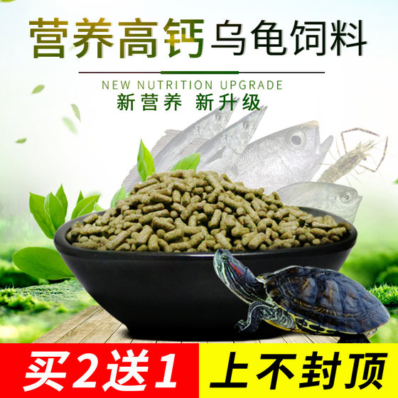 Bulk high-quality turtle food inch golden turtle food Brazilian turtle turtle feed grass turtle water turtle snapping turtle universal calcium supplement food
Bulk high-quality turtle food inch golden turtle food Brazilian turtle turtle feed grass turtle water turtle snapping turtle universal calcium supplement food