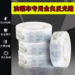 High-Gloss All-White Body Reflective Stickers for Trucks, Reflective Strips, Dangerous Goods Vehicle Stickers, White, Super Sticky, Non-Fading High-Gloss All-White Body Reflective Stickers for Trucks, Reflective Strips, Dangerous Goods Vehicle Stickers, White, Super Sticky, Non-Fading