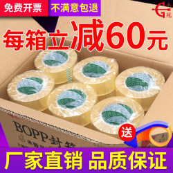 Yongguan transparent tape large Roll Express packing sealing tape sealing tape wide tape paper whole box tape wholesale Yongguan transparent tape large Roll Express packing sealing tape sealing tape wide tape paper whole box tape wholesale