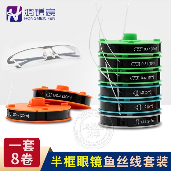 Half-frame glasses accessories pads, wire drawing, fish wire, full frame glasses frameless processing and repair metal glasses frame fish wire
Half-frame glasses accessories pads, wire drawing, fish wire, full frame glasses frameless processing and repair metal glasses frame fish wire