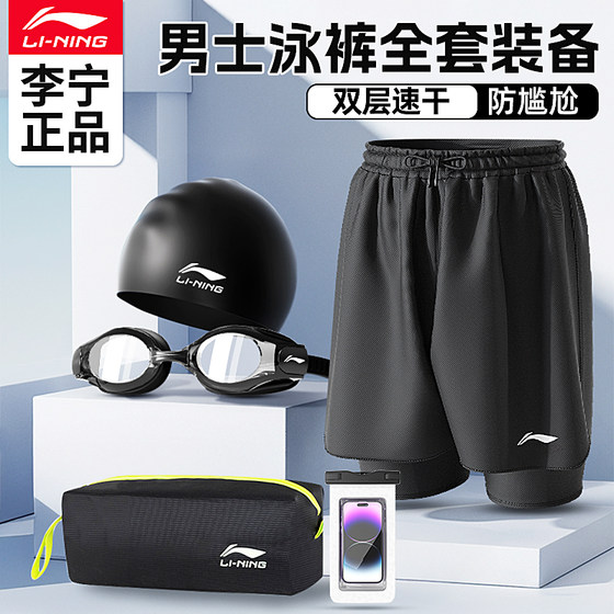 Li Ning swimming trunks men's swimming trunks swimming cap swimming goggles three-piece set quick-drying sports anti-embarrassing beach pants men's equipment
Li Ning swimming trunks men's swimming trunks swimming cap swimming goggles three-piece set quick-drying sports anti-embarrassing beach pants men's equipment
