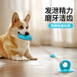 Dog Toy with Suction Cup, Bite-Resistant, Teeth-Grinding, Boredom-Relief, Self-Entertainment Tool, Energy-Consuming Puppy Toy, Pet Supplies Dog Toy with Suction Cup, Bite-Resistant, Teeth-Grinding, Boredom-Relief, Self-Entertainment Tool, Energy-Consuming Puppy Toy, Pet Supplies