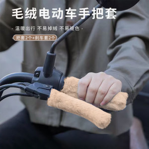 Electric vehicle bicycle handlebar handlebar plush warm sleeve electric scoopboard thick cold winter universal set
 Electric vehicle bicycle handlebar handlebar plush warm sleeve electric scoopboard thick cold winter universal set
