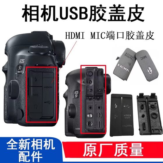Suitable for Canon 40D 50D 600D 7D 700D 5D3 5D2 6D Camera Accessories USB Port Side Piston Cover Suitable for Canon 40D 50D 600D 7D 700D 5D3 5D2 6D Camera Accessories USB Port Side Piston Cover