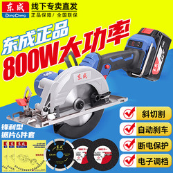 Dongcheng Rechargeable Electric Circular Saw Lithium Battery Brushless Portable Saw Woodworking Circular Saw Dongcheng 20V Template Saw Cutting Machine Dongcheng Rechargeable Electric Circular Saw Lithium Battery Brushless Portable Saw Woodworking Circular Saw Dongcheng 20V Template Saw Cutting Machine