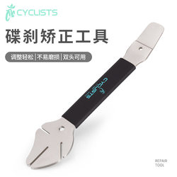 CYCLISTS bicycle repair tools oil disc caliper piston reset wrench disc correction riding supplies CYCLISTS bicycle repair tools oil disc caliper piston reset wrench disc correction riding supplies
