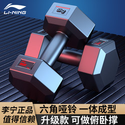 Li-Ning Dumbbells for Fitness, Men's Home Use, Hexagonal Strength Training, Male Dormitory, Weightlifting, Pair, for Beginners, Women Li-Ning Dumbbells for Fitness, Men's Home Use, Hexagonal Strength Training, Male Dormitory, Weightlifting, Pair, for Beginners, Women