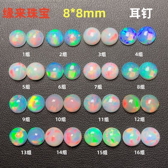 Natural Opal Stone Naked Stone 8*8 Opal Ring Face Custom Ring Setting Ring Pendant Bracelet Stud Earrings
Natural Opal Stone Naked Stone 8*8 Opal Ring Face Custom Ring Setting Ring Pendant Bracelet Stud Earrings