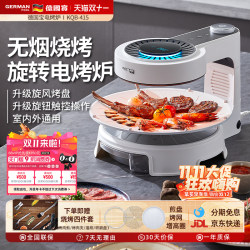 German Baodian Smokeless Grill Multifunctional Automatic Rotating Indoor Korean Smokeless Barbecue Grill Skewer Machine for Home Use German Baodian Smokeless Grill Multifunctional Automatic Rotating Indoor Korean Smokeless Barbecue Grill Skewer Machine for Home Use
