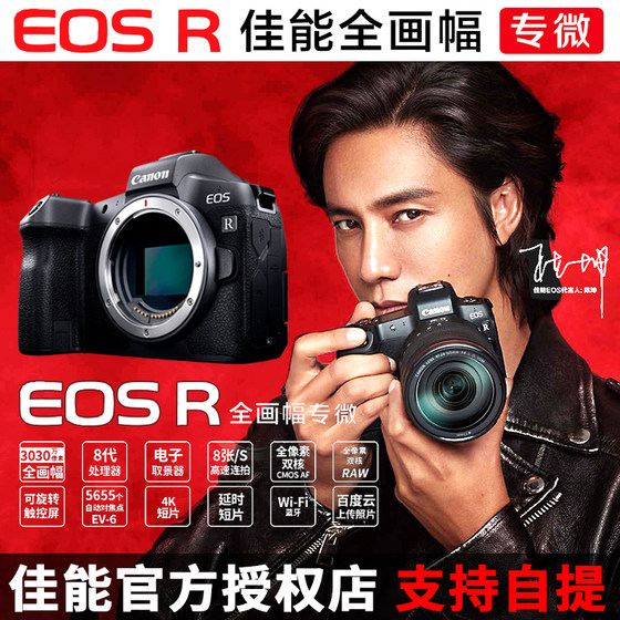 Canon EOS R Full Frame Professional Micro Single Dynamic Vlog Travel Live Digital Camera RP Canon EOS R Full Frame Professional Micro Single Dynamic Vlog Travel Live Digital Camera RP