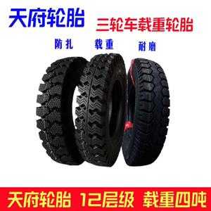 Premium Tianfu tricycle tire 500/450-12 wear-resistant load-bearing 500/600-14 inner tube and outer tire 
Premium Tianfu tricycle tire 500/450-12 wear-resistant load-bearing 500/600-14 inner tube and outer tire