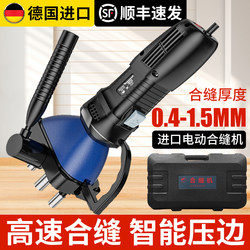 Imported Duct Joining Machine, Electric Duct Seam Joining Machine, Portable Joint Corner Crimping Machine, Ventilation Duct Edge Sealing and Flanging Machine, Germany Imported Duct Joining Machine, Electric Duct Seam Joining Machine, Portable Joint Corner Crimping Machine, Ventilation Duct Edge Sealing and Flanging Machine, Germany