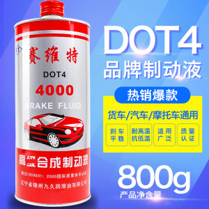 Brake fluid new products, universal brake oil for automobiles and motorcycles, DOT4 brake fluid 800g synthetic molding, genuine free shipping Brake fluid new products, universal brake oil for automobiles and motorcycles, DOT4 brake fluid 800g synthetic molding, genuine free shipping
