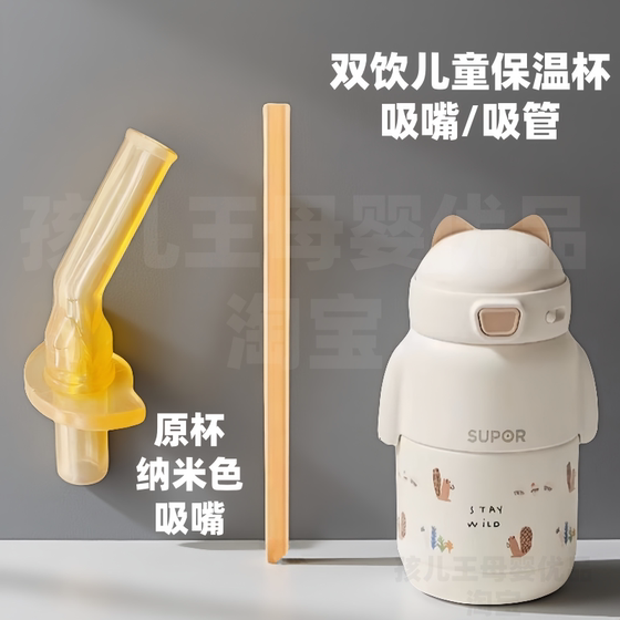 Suppal children's thermos cup accessories straw suction nozzle student water cup kettle straw cup suction nozzle
Suppal children's thermos cup accessories straw suction nozzle student water cup kettle straw cup suction nozzle
