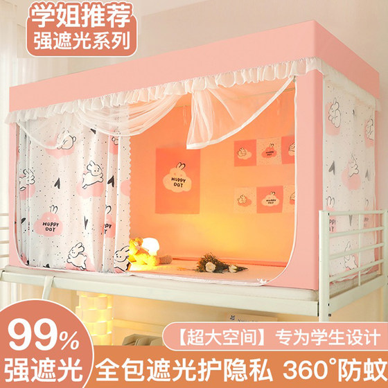 INS Korean integrated bed curtain mosquito net student dormitory on the dormitory, laying a universal shielded dust prevention support 1.2 meters INS Korean integrated bed curtain mosquito net student dormitory on the dormitory, laying a universal shielded dust prevention support 1.2 meters