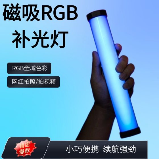 BangLing Internet celebrity live broadcast atmosphere light selfie outdoor photography light fill light RGB color handheld magnetic fill light stick
BangLing Internet celebrity live broadcast atmosphere light selfie outdoor photography light fill light RGB color handheld magnetic fill light stick