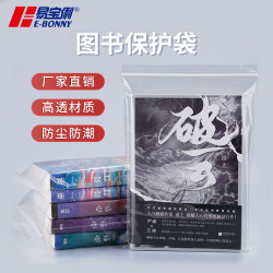 Novel Sealing Bag, Book Self-Sealing Bag, Dust-Proof Thickened Transparent Plastic Sealing Bag, Book Protection Bag, Physical Book Packaging Novel Sealing Bag, Book Self-Sealing Bag, Dust-Proof Thickened Transparent Plastic Sealing Bag, Book Protection Bag, Physical Book Packaging