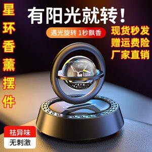 Aromatherapy ornaments high-end 2025 new central console solar car perfume car accessories for men 
Aromatherapy ornaments high-end 2025 new central console solar car perfume car accessories for men